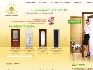 Межкомнатные двери от производителя, купить со скидкой в Екатеринбурге | цены, продажа