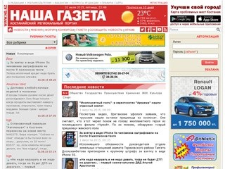 Наша газета (Казахстан)