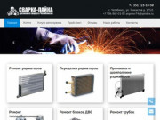 Компания "Сварка-Пайка" официальный сайт.