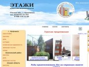 Главная | Агентство недвижимости "Этажи" г. Калачинск