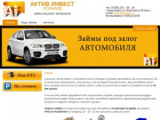 Автозаймы, автоломбард, ломбард,займы под залог автомобиля в Красноярске