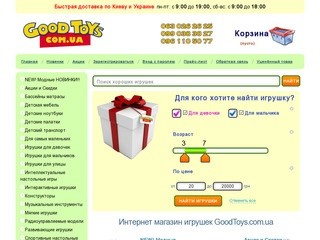 Интернет магазин детских игрушек в Киеве GooDToyS.com.ua