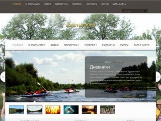 Компания Золотые Зори | туризм на байдарках + река Ворона