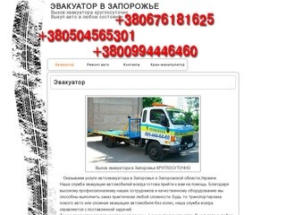 Эвакуатор в Запорожье | Вызов эвакуатора круглосуточно Выкуп авто в любом состоянии