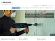 Электромонтаж в квартирах, офисах, домах в Нижнем Новгороде - компания Мастервольт