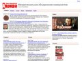 Сайт коммунистов Санкт-Петербурга: лента новостей