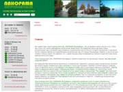Туристическое агентство «ПАНОРАМА Петрозаводск» - отдых и туры в Карелии.