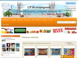 СП Волгоградский — сайт выгодных покупок региона 34