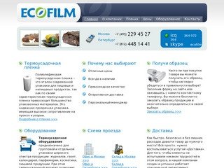 Ecofilm - Упаковочные материалы - термоусадочная пленка, полиолефиновая