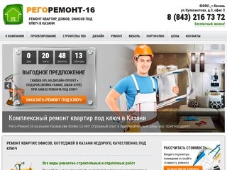 Ремонт под ключ | Ремонт Казань - Ремонт квартир и офисов в Казани