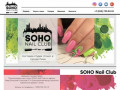 Ногтевая студия Сохо в городе Ржев. Soho Nail Club предоставляет услуги маникюра