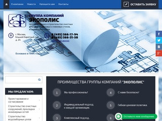 Проектирование и строительство очистных сооружений, водозаборных узлов