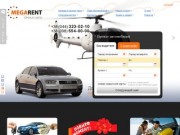 Прокат авто в Киеве, аренда машин в Киев, цены на прокат автомобиля