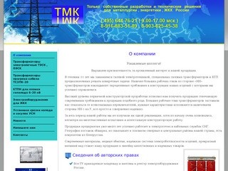 Силовая электротехника :: электропечные трансформаторы | трансформаторы прогрева кабеля ТСЗПК