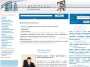 Официальный сайт города Россошь