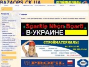 Поисково-информационный портал товаров и услуг г. Черкассы bazaops.ck.ua