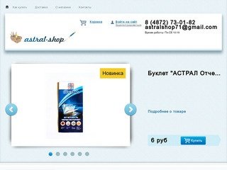 Интернет-магазин "Тула Астрал"