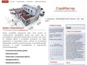 «Строймастер» — услуги по строительству  и ремонту. Каркасные дачные дома