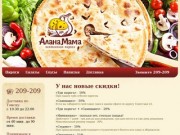 АланаМама — Осетинские пироги с доставкой по Томску