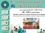 Стоматология Дентстар Киев