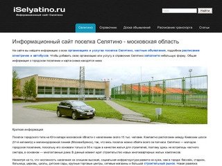 Сайт Селятино - Московская область