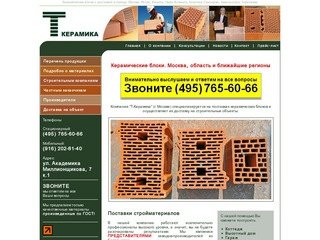 Керамические блоки. Компания Т-Керамика, г. Москва