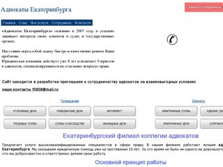 Адвокат Екатеринбург | Коллегия адвокатов