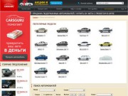 Orel.CarsGuru.Net - портал объявлений о продаже б/у автомобилей с пробегом в Орле любой марки.
