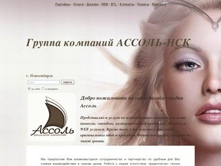 Ассоль рекламное агентство Новосибирска, изготовление стендов