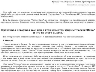 РассветОкно - пластиковые окна и балконы в Челябинске