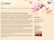 Китайская косметика, китайские препараты // MeiMei.ru - китайская косметика и китайские препараты