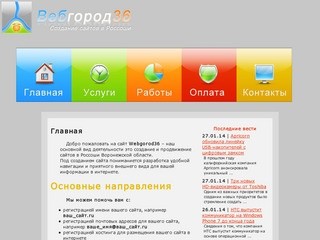 Вебгород36 – Создание и поддержка сайтов в Россоши&nbsp