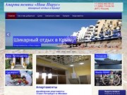 "Наш Парус" Кача, Крым - апартаменты для взыскательных клиентов