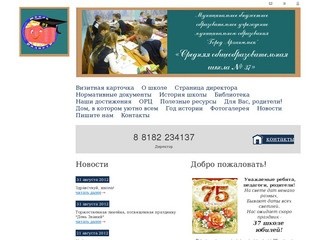 Школа №37 г. Архангельска