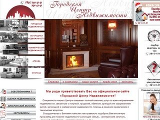 Агентство - Городской Центр Недвижимости - Нижний Новгород - сайт в разработке