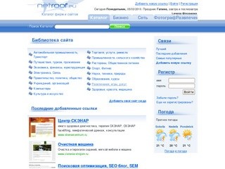 Netroof.ru - каталог сайтов и компаний, Ярославль