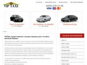 VIP ТАКСИ в Казани / Онлайн-заказ такси Премиум класса