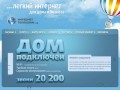 ИнтернетТелеКомм - Обнинский интернет провайдер