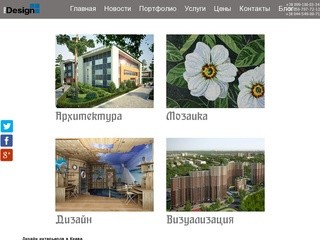 Студия архитектуры и дизайна «Design-Pro» в Киеве.