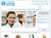 Продажа аптек в Москве и Московском регионе