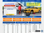 Мобильный шиномонтаж 24 часа » Нижний Новгород