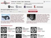 Автошинцентр - интернет-магазин | автошины (шины) | колесные диски 