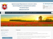 Администрация Марьяновского сельского совета Красногвардейского района Республики Крым