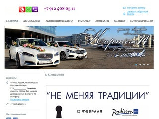 Свадебные Автомобили в Челябинске, Украшения, прокат автомобилей