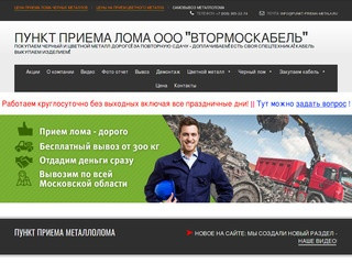 Пункт приема металлолома в Москве, Сдать металлолом: цена за кг
