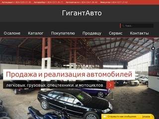 ГигантАвто | Автомобили с пробегом в Ижевске