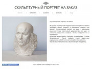 Портрет | Санкт-Петербург | Скульптурный портрет на заказ.