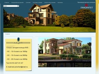 Производственная компания "Приоритет"-ГЛАВНАЯ-