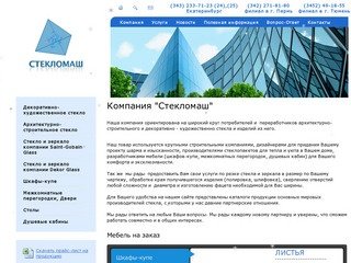 Стекломаш - Екатеринбург - оптовая продажа декоративного, архитектурно-строительного стекла, зеркала