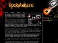 Рок-Атака - портал рок-музыки Казань | 